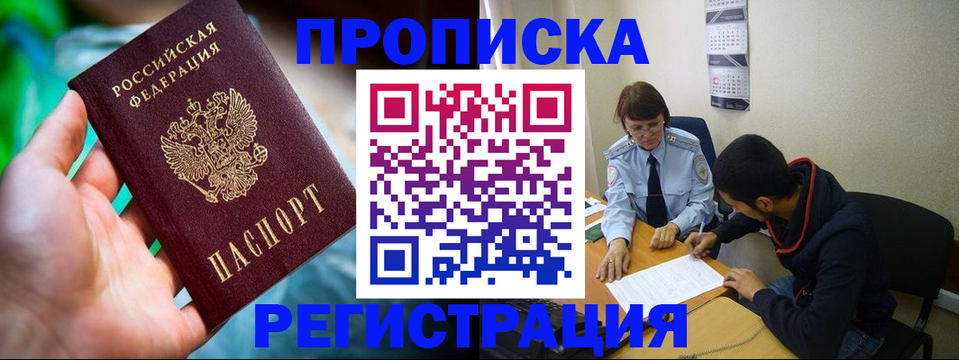 прописка регистрация в Микуни