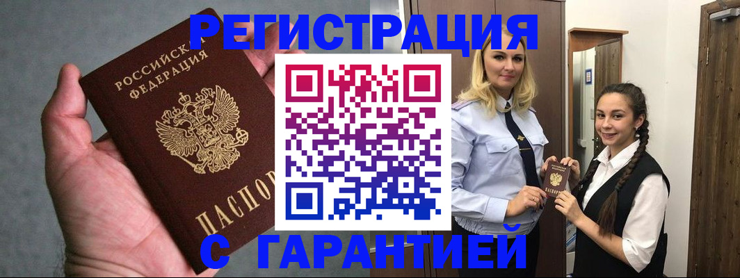 временная регистрация купить в Микуни